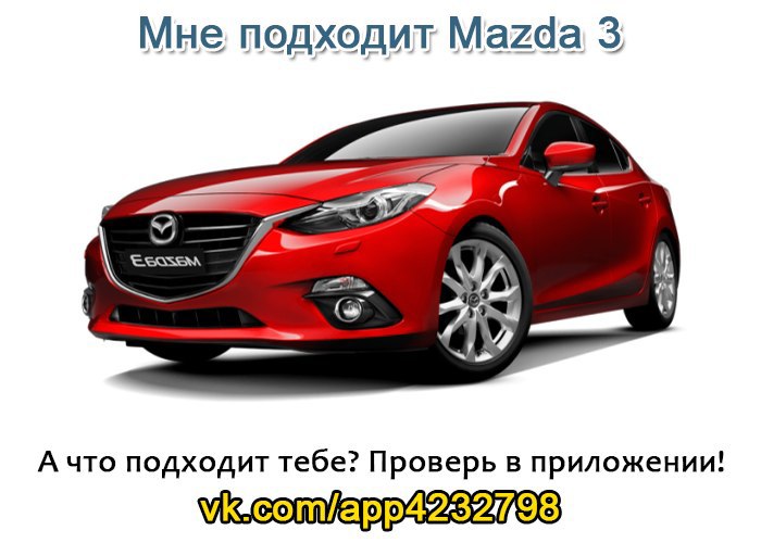   Mazda 3. ,    - https://fotostrana.ru/away?to=/sl/rRe
