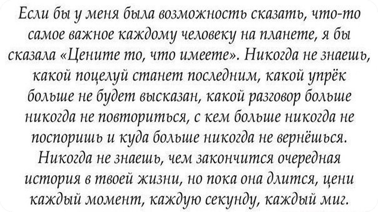 Знаешь какая есть. Если бы у меня была возможность. Цените каждый момент своей жизни. Цените каждый момент своей жизни цитаты. Если бы у меня была возможность сказать.