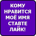 ������ ������ ����� ��� �������� ���� => http://vkontakte.ru/app2369773 �� ������� ���� ���� ������