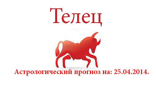 Прогноз астролога телец. Прогноз астролога телец