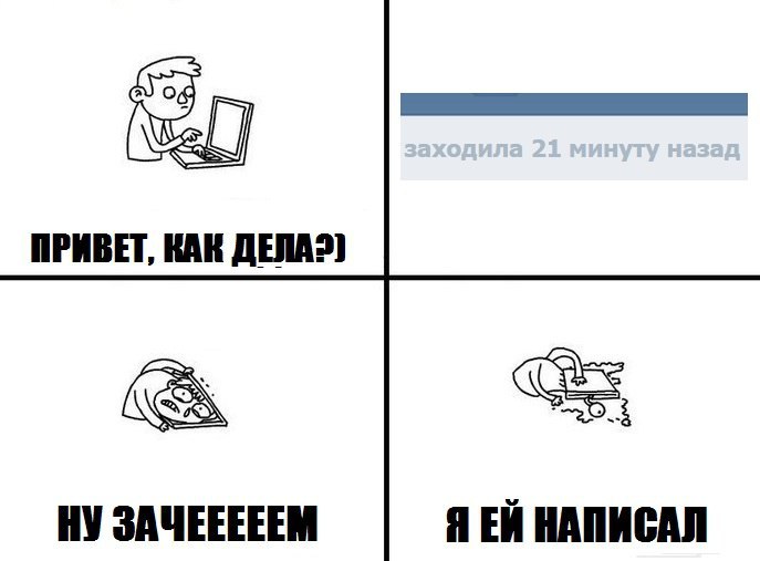 Полный привет. Заходил 15 минут назад Мем. Был в сети 5 минут назад. Был в сети 5 минут назад Мем. Заходила 5 минут назад.