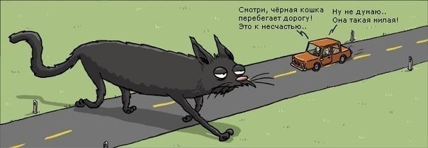 Народные приметы.Если чешется :Левый глаз - к радости. Правый глаз - к слезам. Левая ладонь - к ...