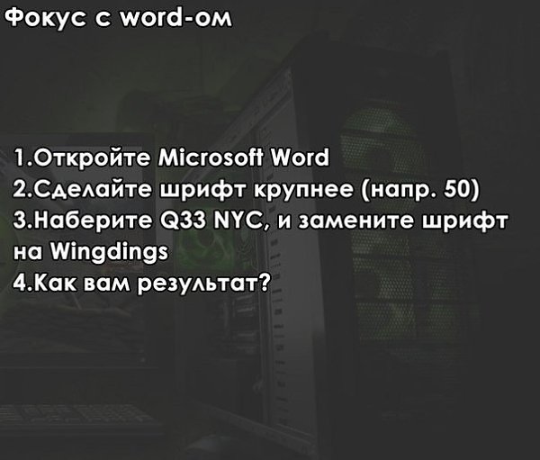 Интересно знать.Очень интересные и занимательные скрытые компьютерные функции. - 10