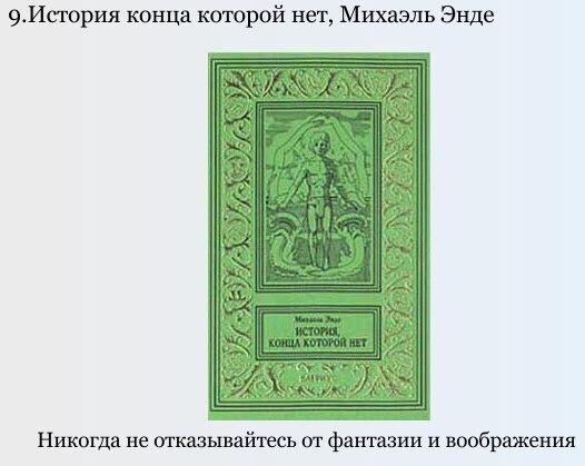 История конца которой нет михаэль. История, конца которой нет. книга конца которой нет. история конца которой нет иллюстрации к книге. история конца которой нет михаэль энде.