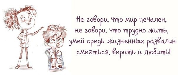 Печален мир. Не говори что мир печален не говори что. Стих не говори что мир печален. Картинка не говори что мир печален не говори что трудно жить. Не говори что трудно жить умей средь жизненных.