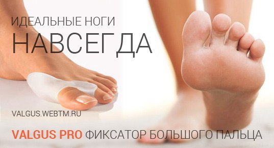 Valgus Pro -     https://fotostrana.ru/away?to=/sl/mxB3    ...