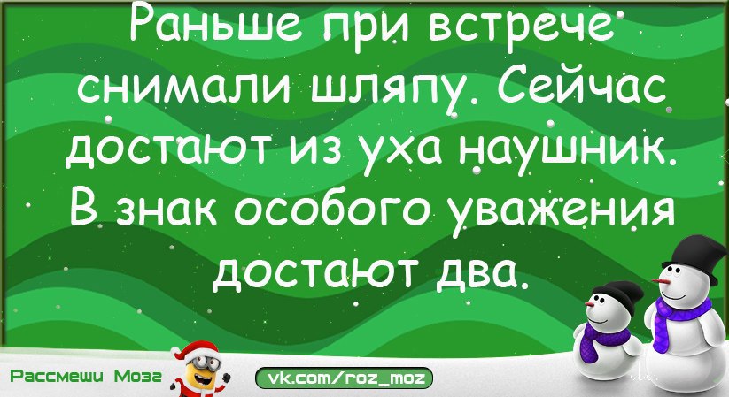 Сняли раньше. Топ 10 лучших анекдотов. Топ 10 шуток. Раньше при встрече снимали шляпу. 10 Анекдотов.