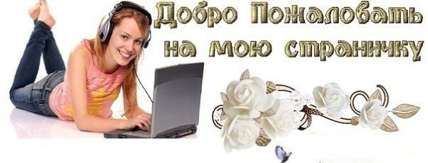 Спрашка моя страничка