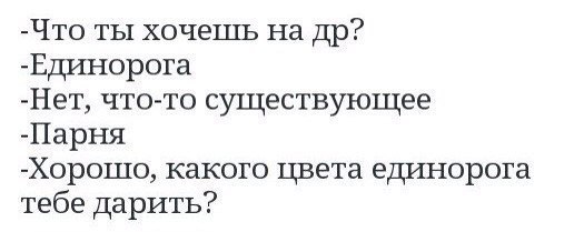 Какого цвета хочешь. Какого цвета единорога ты хочешь. Анекдот какого цвета единорога. Какого цвета единорога ты хочешь анекдот. Мужик Единорог прикол.