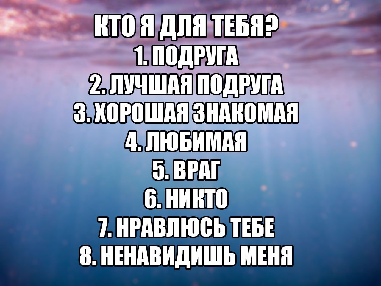 Кто ты мне есть. Кто я для тебя. Кто я для тебя картинки. Кто я тебе. Картинки кто я тебе.