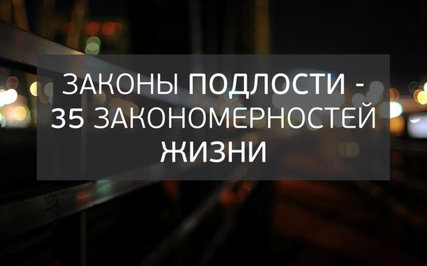 Законы подлости - 35 закономерностей жизни.1. Соседняя очередь всегда движется быстрее. /Наблюдение ...