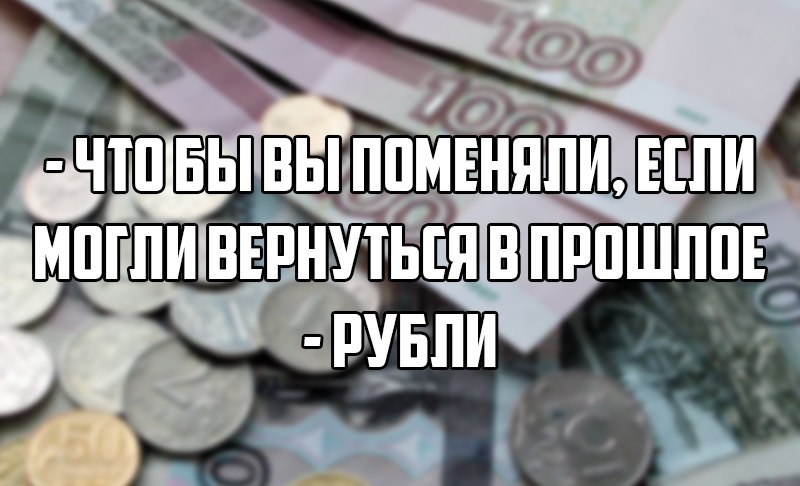 Поменять рубль. Замена рублей. Замена рублю. Опять рубль фото. Никчемные гроши