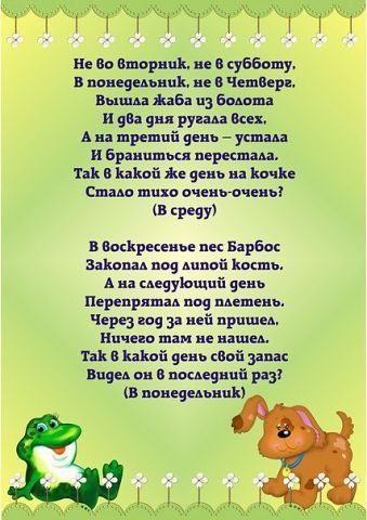 Учите с малышом дни недели в стихотворениях! - 5