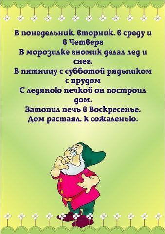 Учите с малышом дни недели в стихотворениях! - 3