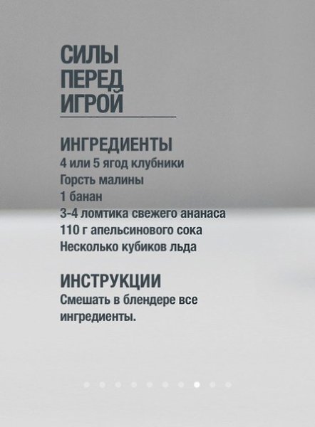 4 полезных спортивных коктейля. Забирай на стенку. - Энергия протеинов - Все овощи - Заряд на весь ... - 8