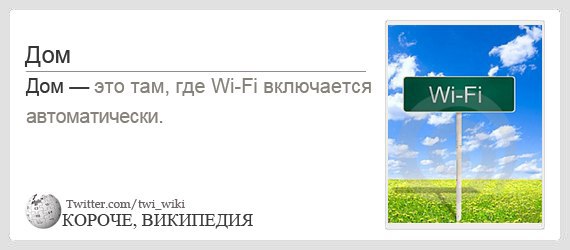 Где она включи. Короче Википедия. Короче Википедия 2 сентября.