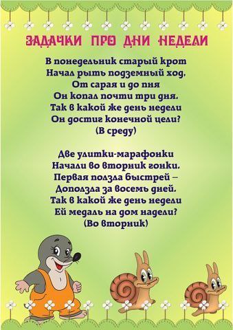 Учите с малышом дни недели в стихотворениях! - 4