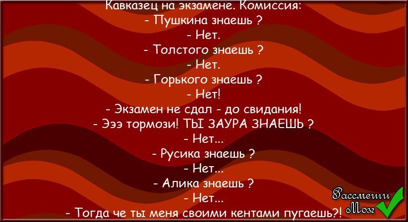 ♀ КаВкАзСкИе АнЕкДоТы ♀