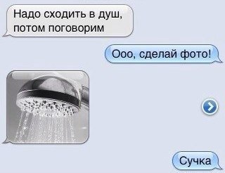 Девушка и душ мем