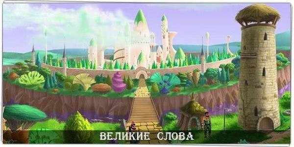 Некоторым уже давно пора в Изумрудный город - кому за сердцем, кому за мозгами.