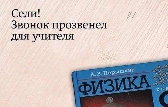 Фразы учителей, которые не меняются даже с годами... - 8