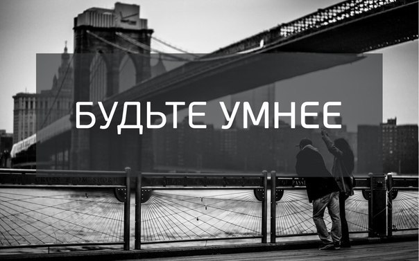 Будьте умнее.Умей вовремя отпускать даже тех, кого ты любишь. Это великий закон непривязанности. ...