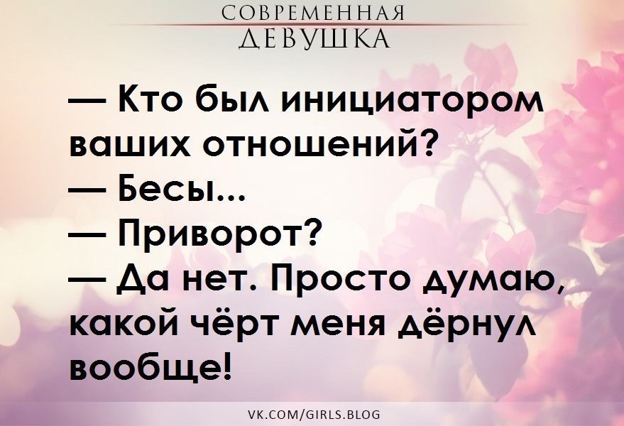 Шутки в отношениях. Смешные цитаты про отношения. Прикольные фразы про отношения. Афоризмы про отношения смешные. Смешные фразы про отношения.