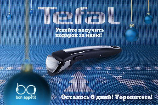      ! ,     Tefal Ingenio   ...