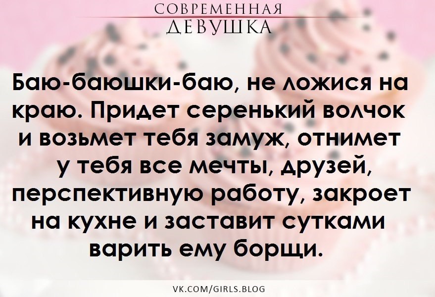 Баю баюшки баю придет. Баю-баюшки-баю не ложися на краю придет. Не ложися на краю придет серенький. Придёт серенький волчок и возьмет тебя замуж. Не ложися на краю придёт дедушка Бабай.