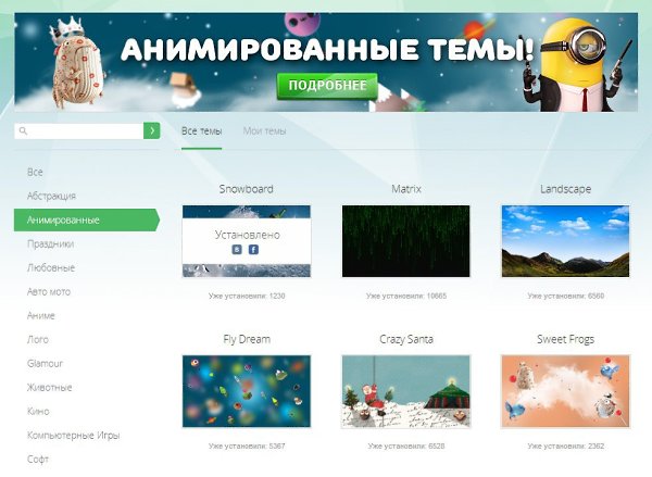 Ура! Появились анимированные темы для ВК! Загружаем с http://orbitum.com/an/ppc - 5