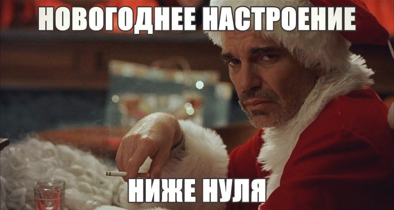 Настроение ноль