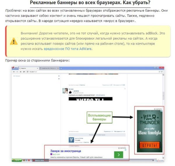Рекламные баннеры во всех браузерах. Как убрать?