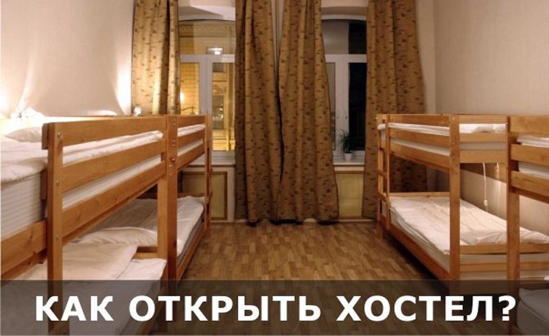 Закон хостелы в жилых