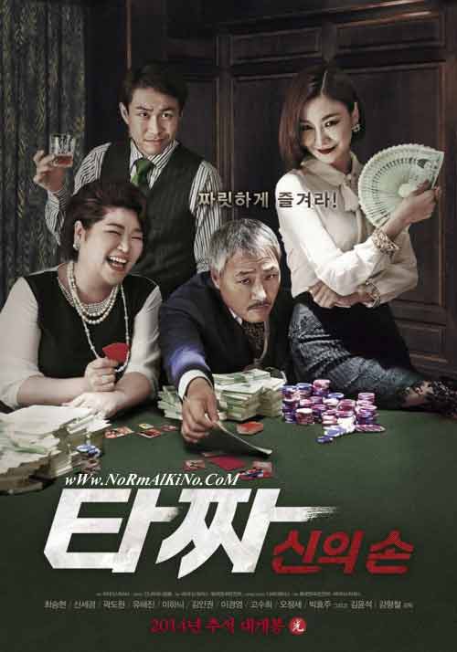   2 / Tazza: The Hidden Card (2014).: 2014 :   : HyeongCheol ...