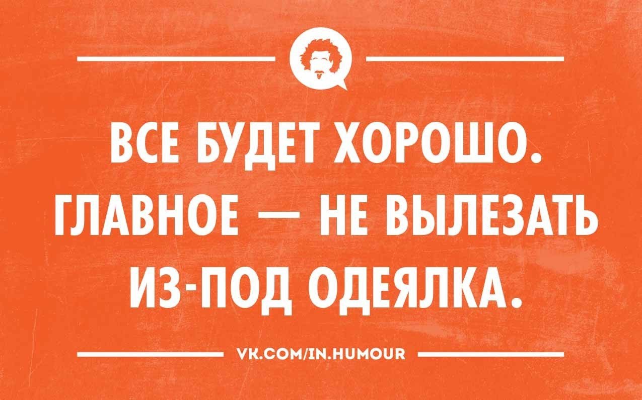 Зачем тебе магазин. Приятные шутки. Все будет хорошо юмор. Все будет хорошо прикол. Бабушка почему у тебя такое большое эго.