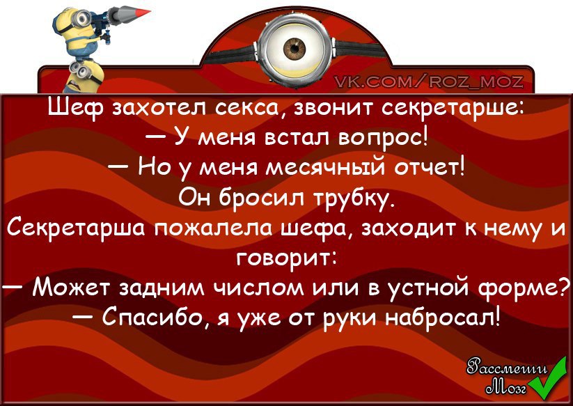 Задним числом. Анекдот про месячный отчет. Анекдот про начальника и секретаря про отчет. Анекдот про секретаря и месячный отчет. Анекдот про отчет.