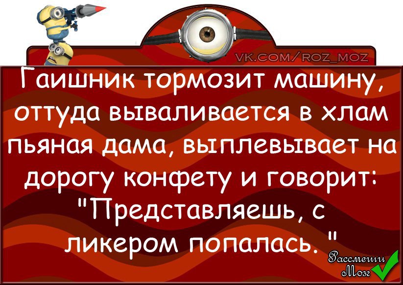 Анекдот про конфетку. Анекдот про конфетку. Цитаты про леденец. Анекдот про конфетку. Мудрые шутки.