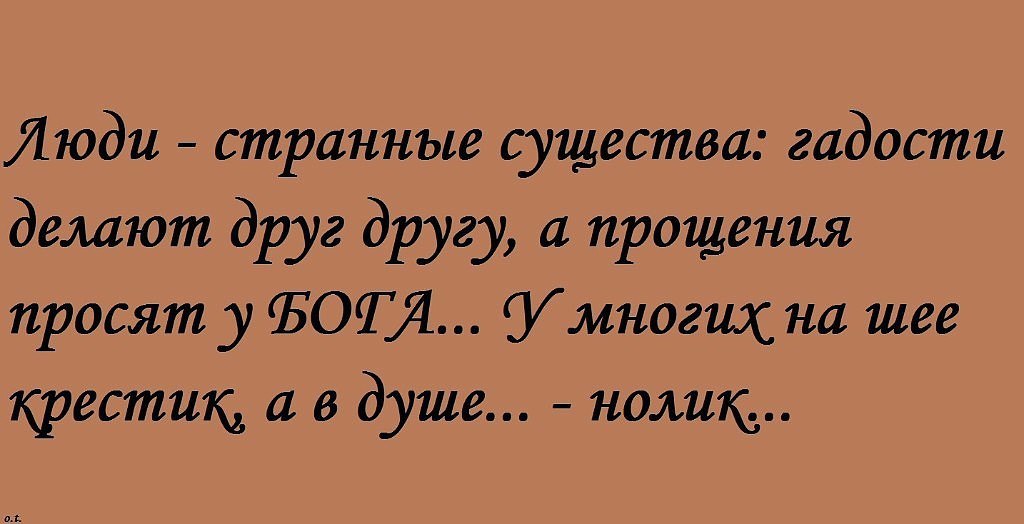 Кто то делает гадости. Природа мать мудра да сын. Главное в жизни найти своего жадину. Статусы про гадости. Злые статусы в картинках.