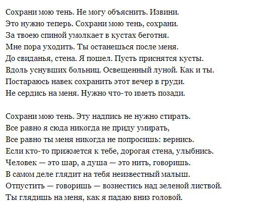 Ты тень моя уйдем с тобой мы. Стих сохрани мою тень. Письма к стене Бродский. Бродский стихи сохрани мою тень. Стих Бродского письма к стене.