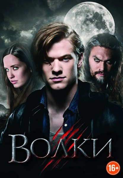 Год: 2014.Страна: Франция Режиссёр: Дэвид Хэйтер В ролях: Джейсон Момоа, Лукас Тилл, Джон ...