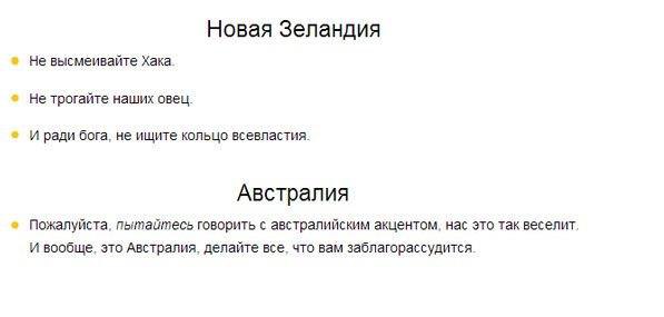 Советы от иностранцев. Чего лучше не делать в их стране. - 5