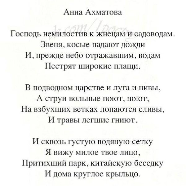 Стихотворения ахматовой 20 строк