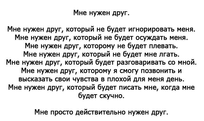 Мне пишет друг парня. Мне нужен друг. Стих про игнорирование. Мне нужен друг мужчина. Почему человек игнорит сообщения.