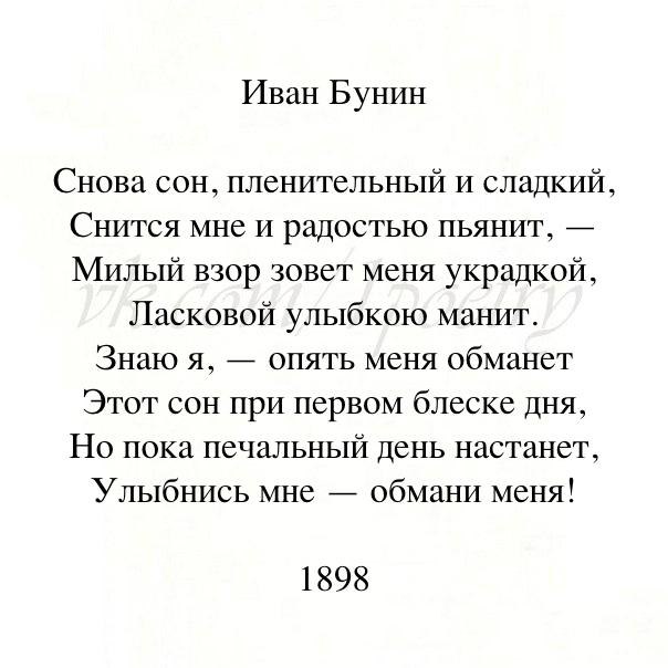 Бунин сны краткое. Великие стихи великих поэтов. Мрачные стихотворения короткие. Снова сон пленительный и сладкий Бунин. Лучшие стихи современных поэтов.