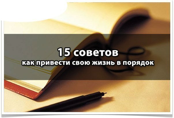 1. Избавляйтесь от старых бумажек.Если вы хоть сколько-нибудь похожи на меня, ваш дом завален ...