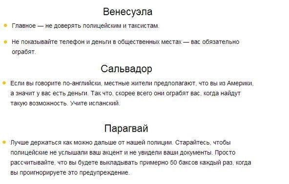 Советы от иностранцев. Чего лучше не делать в их стране. - 4