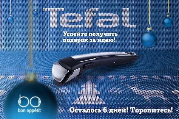 В Новый год с Новой посудой! Расскажи, как креативно использовать ручку Tefal Ingenio в комментариях ...
