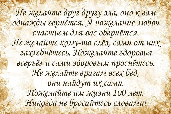 Болезнь зла желать. Умные стихи со смыслом. Притчи о жизни Мудрые. Стихи о жизни со смыслом. Мудрые пожелания.