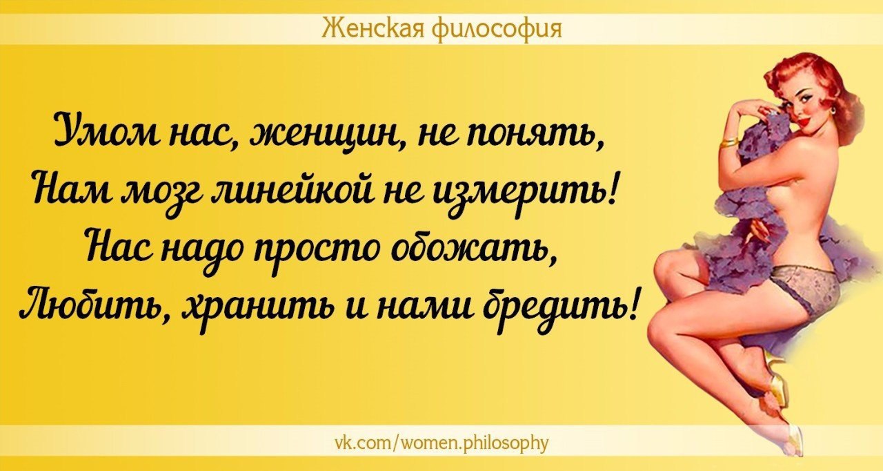 Прикольные высказывания про женщин. Афоризмы про женщин прикольные. Юмористические высказывания о женщинах. Прикольные цитаты про женщин.