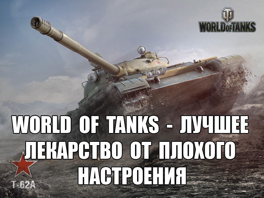 World of Tanks мемы. Мемы про танки. Приколы про танки. Мемы по ТАНКАМ.